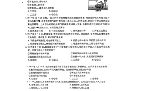 甘肃省白银市2018年中考思想品德真题试题（pdf，含答案）_中考真题_7.政治中考真题2015-2024年_2018年全国中考政治186份