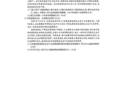 甘肃省白银市2018年中考思想品德真题试题（pdf，含答案）_中考真题_7.政治中考真题2015-2024年_2018年全国中考政治186份