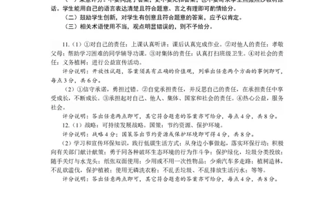 甘肃省白银市2018年中考思想品德真题试题（pdf，含答案）_中考真题_7.政治中考真题2015-2024年_2018年全国中考政治186份