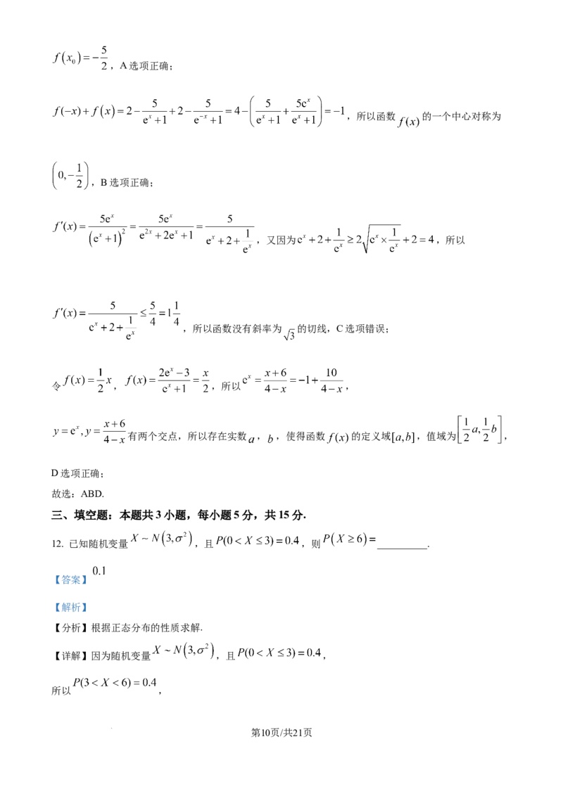 精品解析：江苏省南京市、镇江市、徐州市联盟校2025-2026学年高三上学期10月学情调研数学试题（解析版）