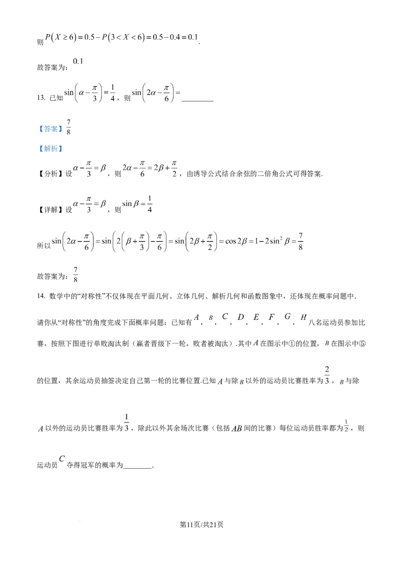 精品解析：江苏省南京市、镇江市、徐州市联盟校2025-2026学年高三上学期10月学情调研数学试题（解析版）