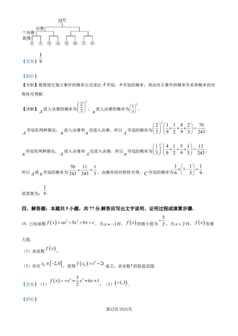 精品解析：江苏省南京市、镇江市、徐州市联盟校2025-2026学年高三上学期10月学情调研数学试题（解析版）