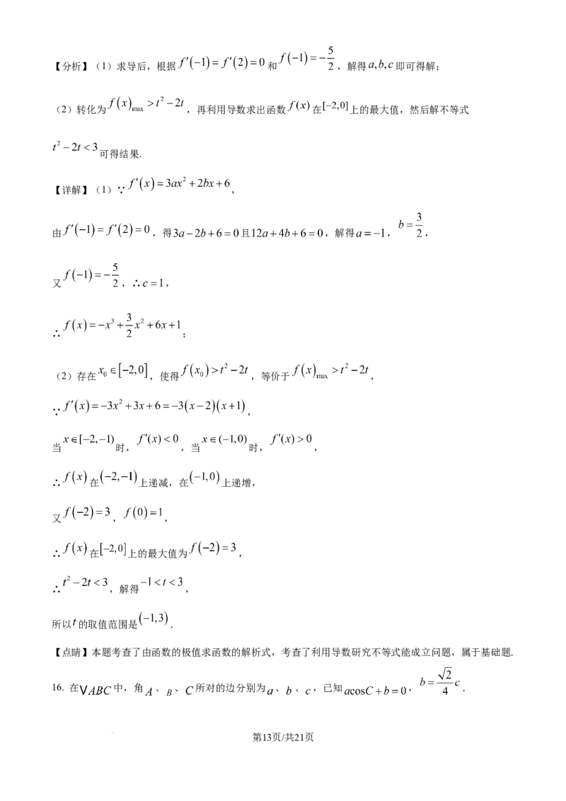 精品解析：江苏省南京市、镇江市、徐州市联盟校2025-2026学年高三上学期10月学情调研数学试题（解析版）