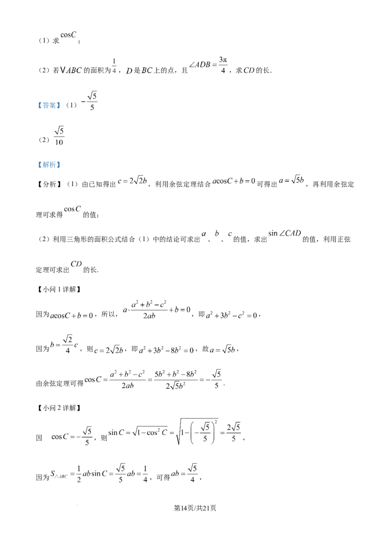精品解析：江苏省南京市、镇江市、徐州市联盟校2025-2026学年高三上学期10月学情调研数学试题（解析版）