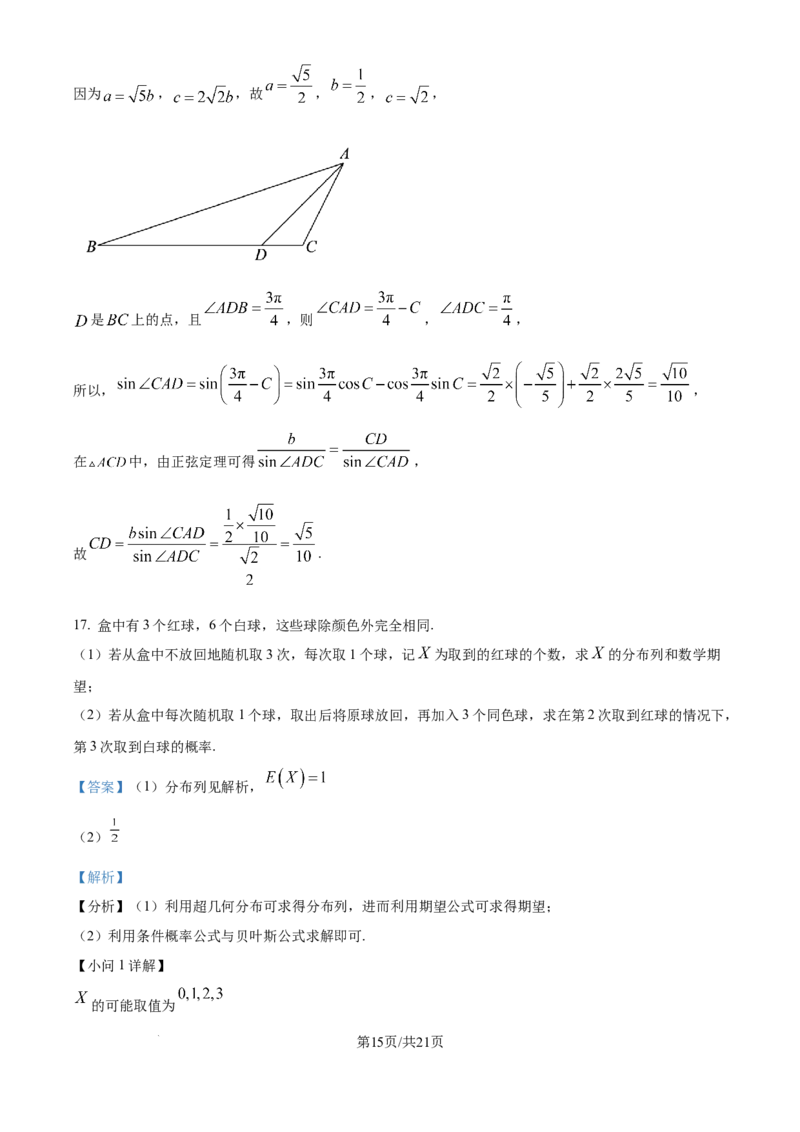 精品解析：江苏省南京市、镇江市、徐州市联盟校2025-2026学年高三上学期10月学情调研数学试题（解析版）