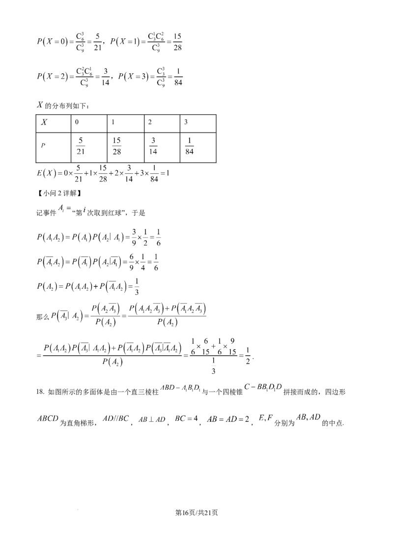 精品解析：江苏省南京市、镇江市、徐州市联盟校2025-2026学年高三上学期10月学情调研数学试题（解析版）
