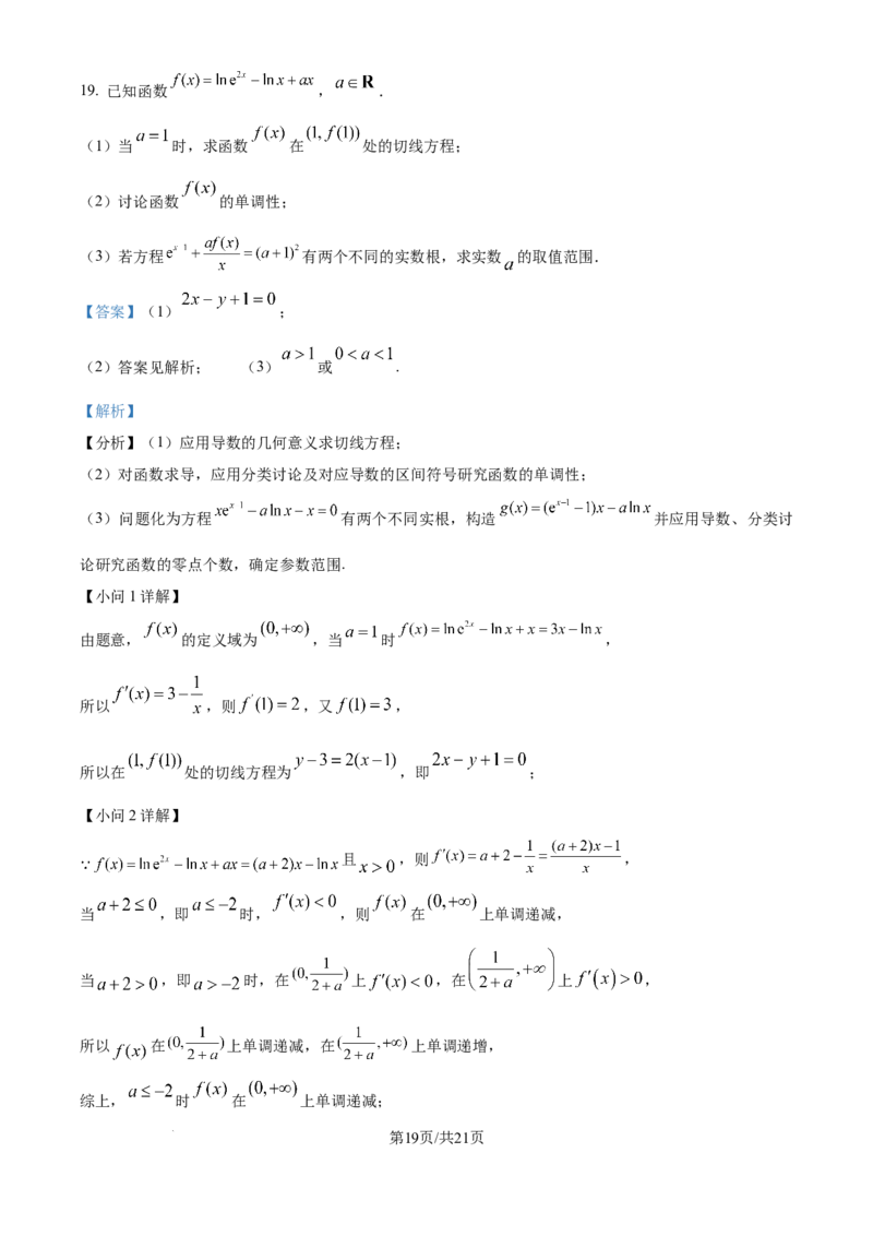 精品解析：江苏省南京市、镇江市、徐州市联盟校2025-2026学年高三上学期10月学情调研数学试题（解析版）