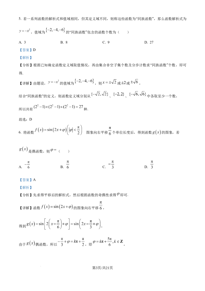 精品解析：江苏省南京市、镇江市、徐州市联盟校2025-2026学年高三上学期10月学情调研数学试题（解析版）