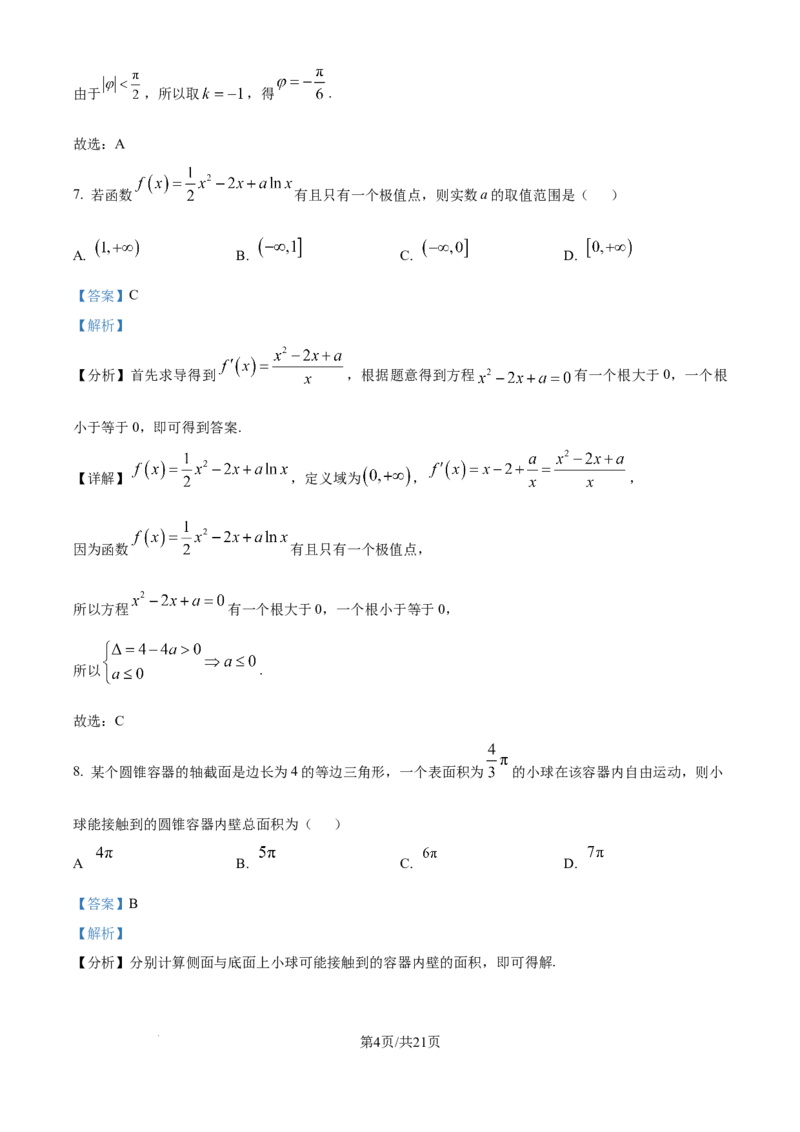 精品解析：江苏省南京市、镇江市、徐州市联盟校2025-2026学年高三上学期10月学情调研数学试题（解析版）