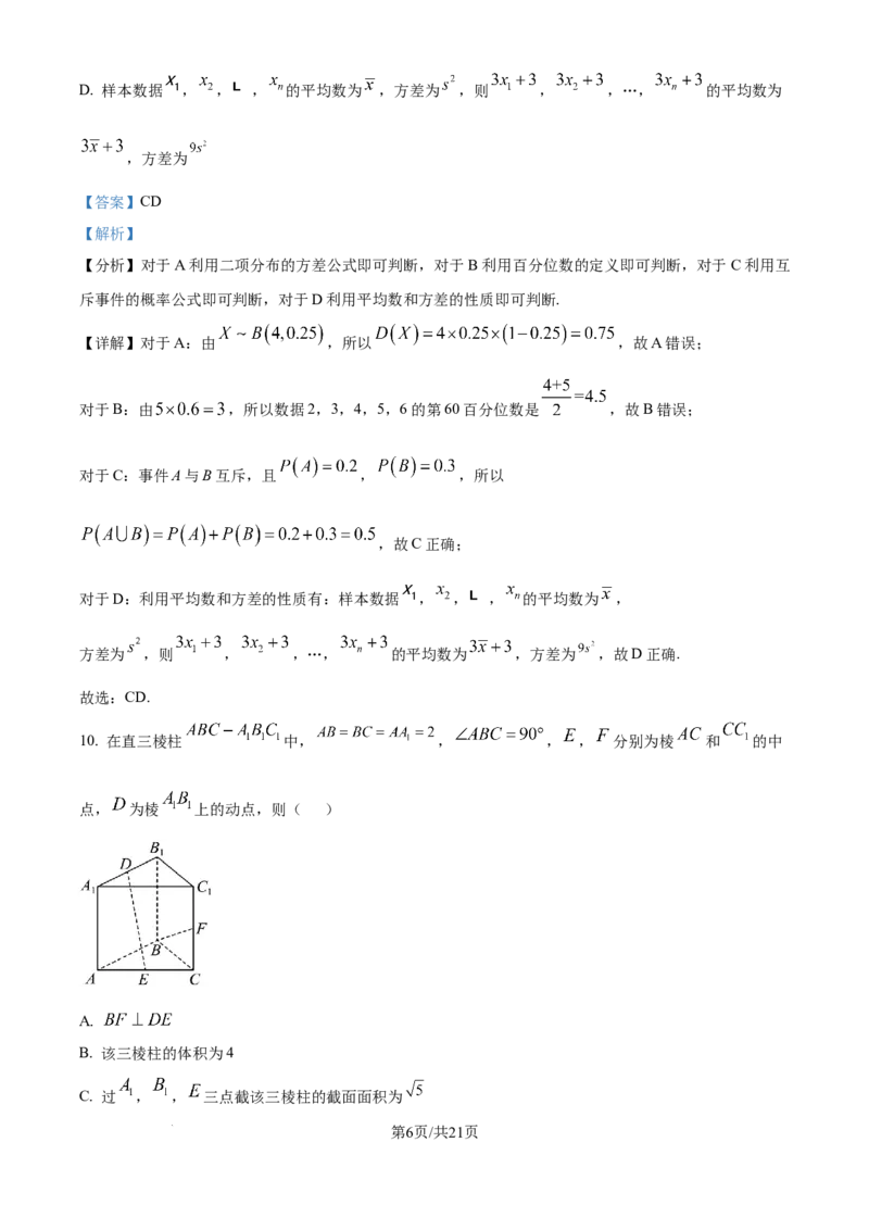 精品解析：江苏省南京市、镇江市、徐州市联盟校2025-2026学年高三上学期10月学情调研数学试题（解析版）