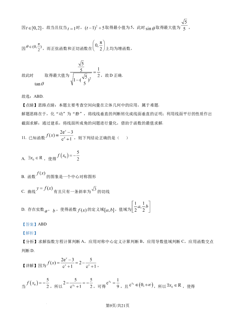 精品解析：江苏省南京市、镇江市、徐州市联盟校2025-2026学年高三上学期10月学情调研数学试题（解析版）