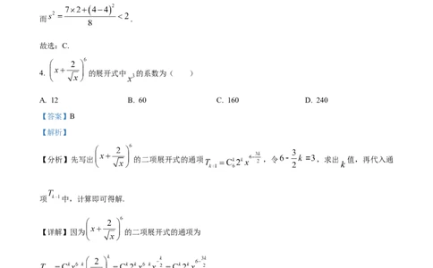精品解析：江苏省南京市、镇江市、徐州市联盟校2025-2026学年高三上学期10月学情调研数学试题（解析版）