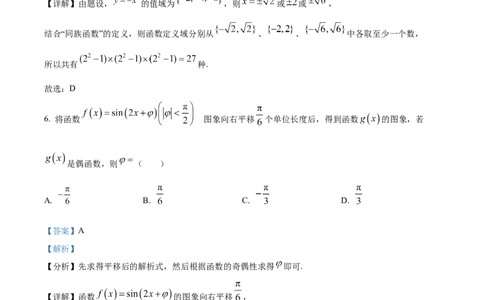 精品解析：江苏省南京市、镇江市、徐州市联盟校2025-2026学年高三上学期10月学情调研数学试题（解析版）