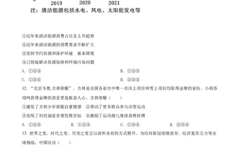 精品解析：2022年吉林省中考道德与法治真题（原卷版）_中考真题_7.政治中考真题2015-2024年_地区卷_吉林道法15-22