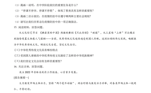 精品解析：2022年吉林省中考道德与法治真题（原卷版）_中考真题_7.政治中考真题2015-2024年_地区卷_吉林道法15-22
