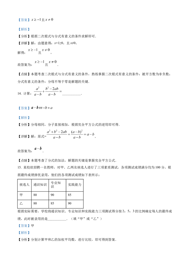 精品解析：2022年内蒙古包头市中考数学真题（解析版）_中考真题_2.数学中考真题2015-2024年_2022中考数学真题145份13