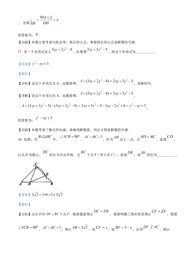 精品解析：2022年内蒙古包头市中考数学真题（解析版）_中考真题_2.数学中考真题2015-2024年_2022中考数学真题145份13