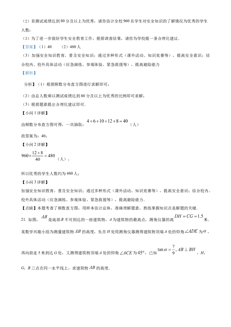 精品解析：2022年内蒙古包头市中考数学真题（解析版）_中考真题_2.数学中考真题2015-2024年_2022中考数学真题145份13