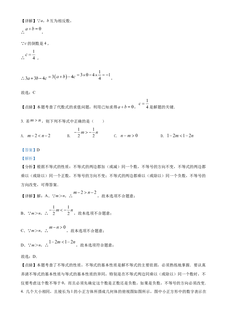 精品解析：2022年内蒙古包头市中考数学真题（解析版）_中考真题_2.数学中考真题2015-2024年_2022中考数学真题145份13