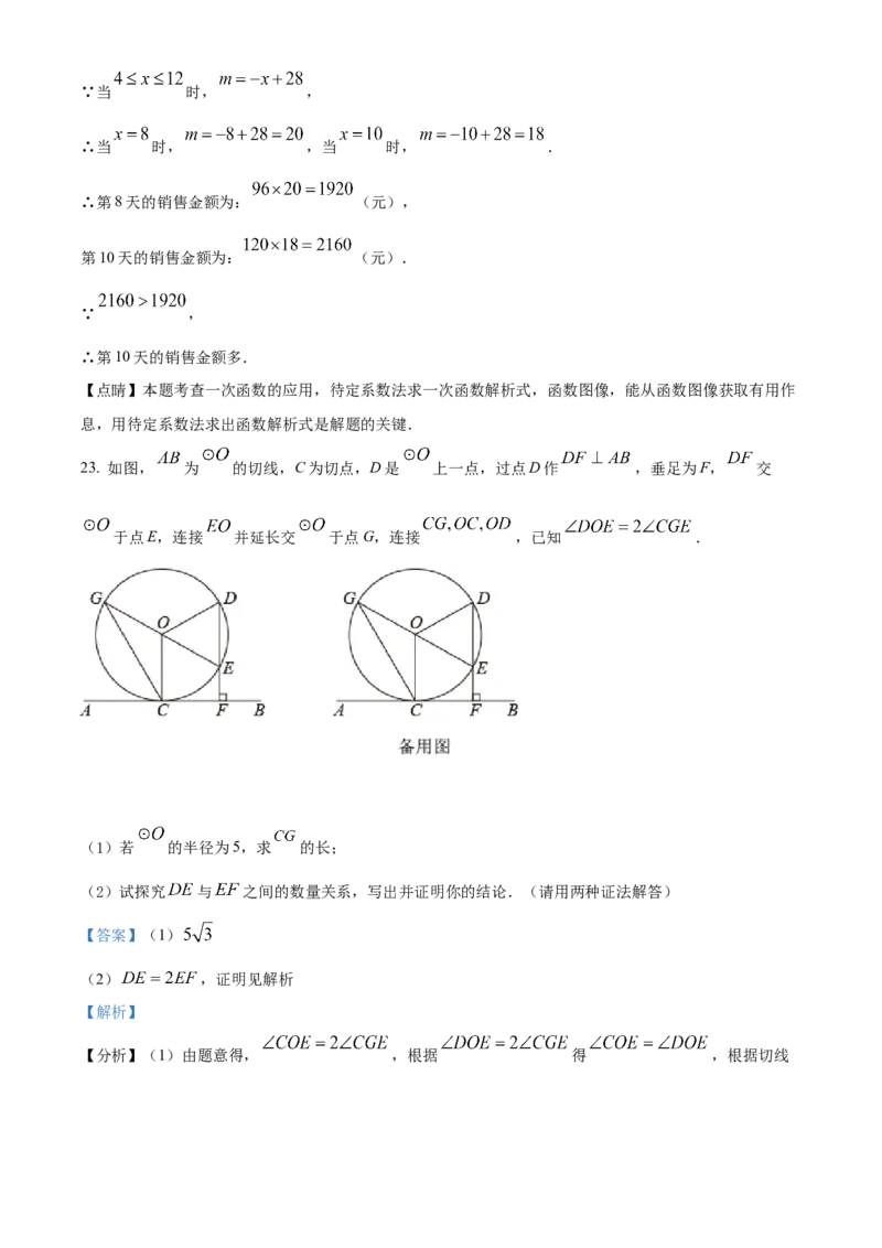 精品解析：2022年内蒙古包头市中考数学真题（解析版）_中考真题_2.数学中考真题2015-2024年_2022中考数学真题145份13