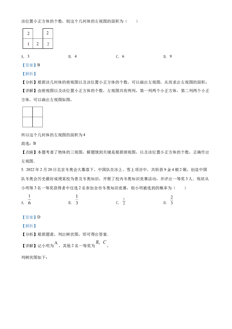 精品解析：2022年内蒙古包头市中考数学真题（解析版）_中考真题_2.数学中考真题2015-2024年_2022中考数学真题145份13