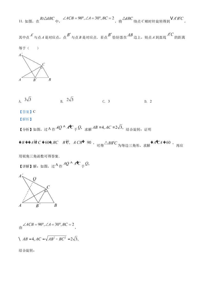 精品解析：2022年内蒙古包头市中考数学真题（解析版）_中考真题_2.数学中考真题2015-2024年_2022中考数学真题145份13