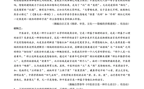 巴蜀中学2026届高考适应性月考卷（四）语文_2025年12月_251203重庆市巴蜀中学2026届高考适应性月考卷（四）（全科）