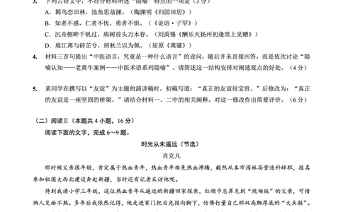 巴蜀中学2026届高考适应性月考卷（四）语文_2025年12月_251203重庆市巴蜀中学2026届高考适应性月考卷（四）（全科）