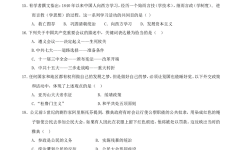 湖南省长沙市2017年中考历史真题试题（含答案）_中考真题_6.历史中考真题2015-2024年_2017年全国中考历史152份