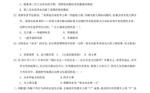 湖南省长沙市2017年中考历史真题试题（含答案）_中考真题_6.历史中考真题2015-2024年_2017年全国中考历史152份