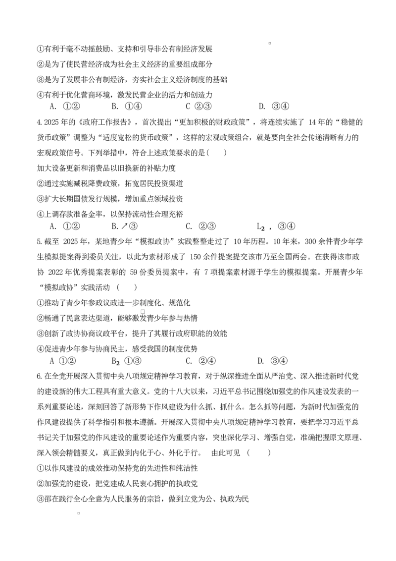 湖南省长沙市雅礼中学2024-2025学年高二下学期6月期末考试政治试题_2025年7月_250703湖南省长沙市雅礼中学2024-2025学年高二下学期6月期末（全科）