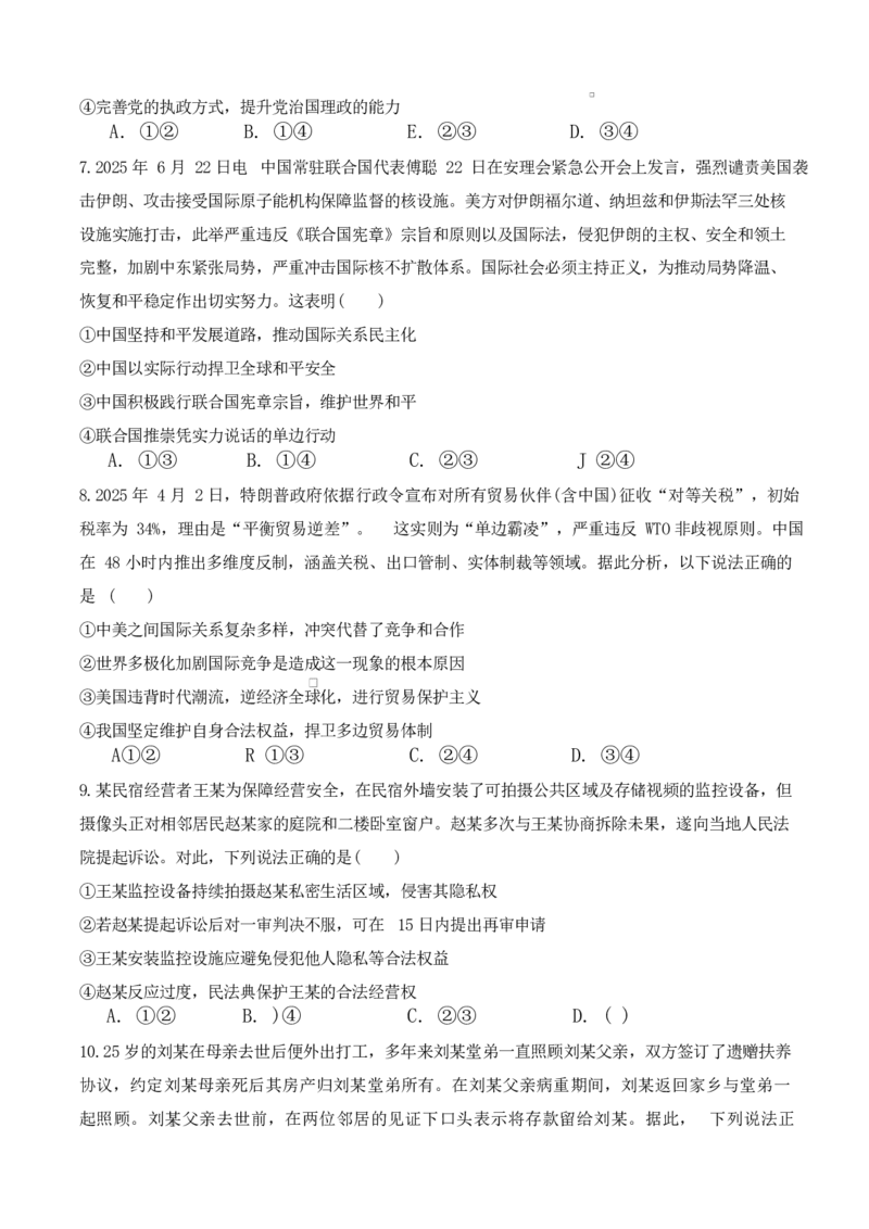 湖南省长沙市雅礼中学2024-2025学年高二下学期6月期末考试政治试题_2025年7月_250703湖南省长沙市雅礼中学2024-2025学年高二下学期6月期末（全科）