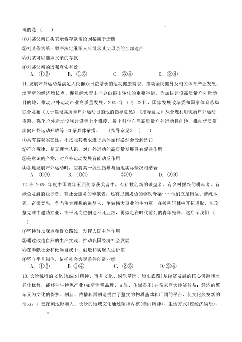 湖南省长沙市雅礼中学2024-2025学年高二下学期6月期末考试政治试题_2025年7月_250703湖南省长沙市雅礼中学2024-2025学年高二下学期6月期末（全科）
