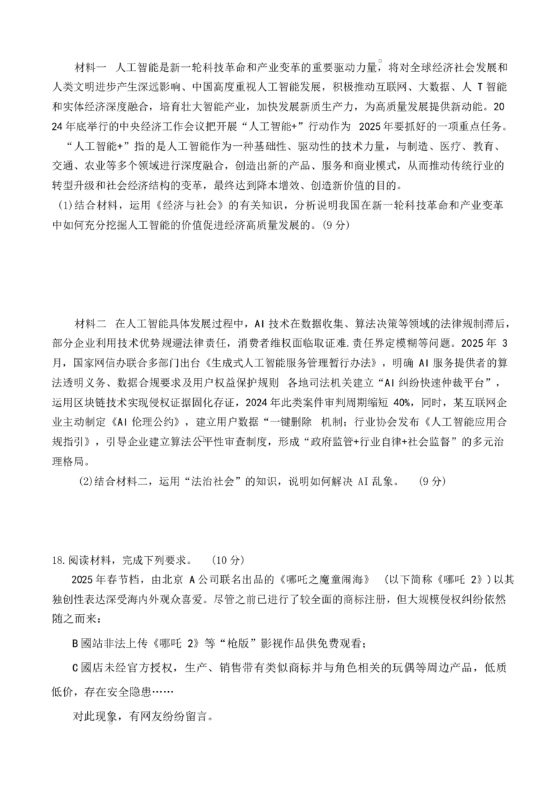 湖南省长沙市雅礼中学2024-2025学年高二下学期6月期末考试政治试题_2025年7月_250703湖南省长沙市雅礼中学2024-2025学年高二下学期6月期末（全科）