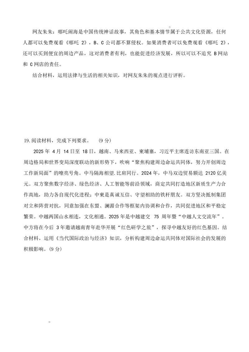 湖南省长沙市雅礼中学2024-2025学年高二下学期6月期末考试政治试题_2025年7月_250703湖南省长沙市雅礼中学2024-2025学年高二下学期6月期末（全科）