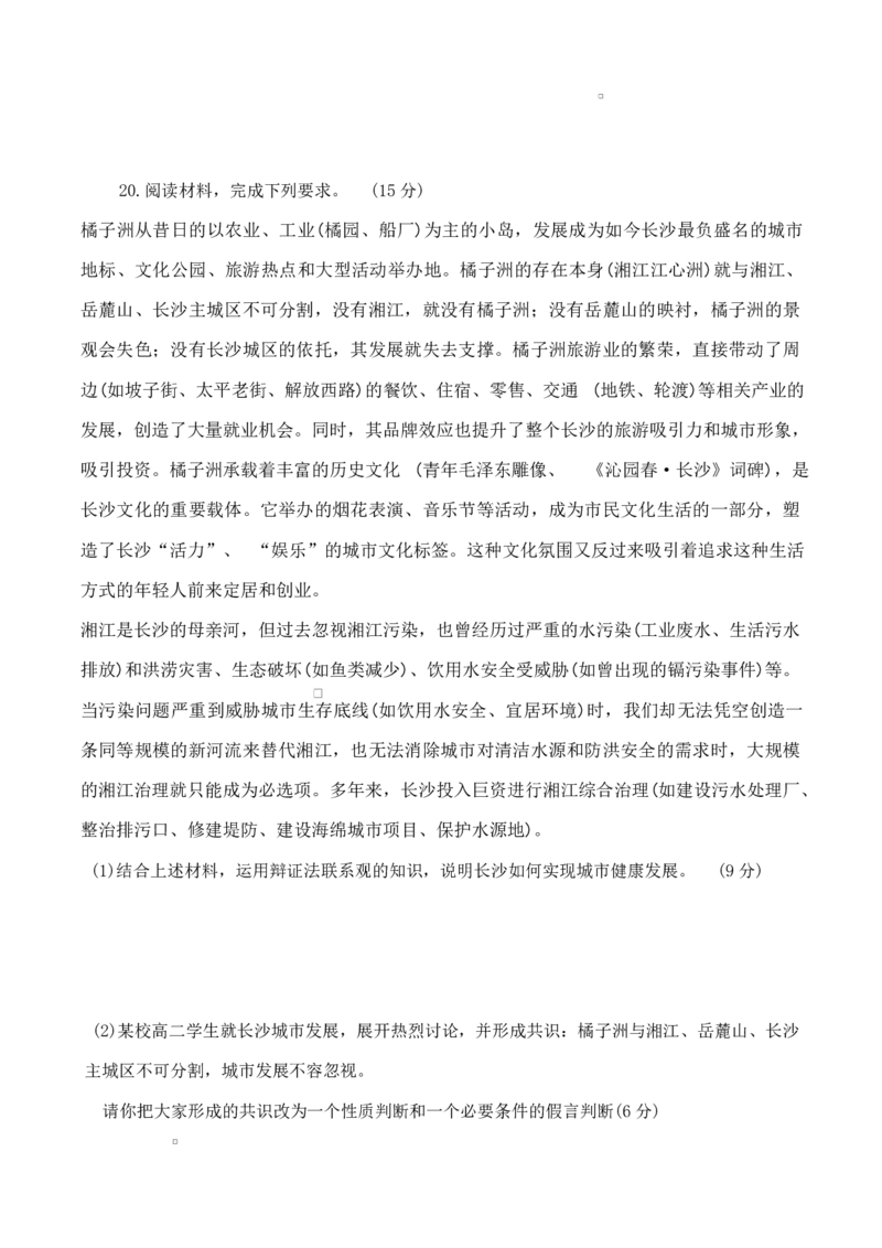 湖南省长沙市雅礼中学2024-2025学年高二下学期6月期末考试政治试题_2025年7月_250703湖南省长沙市雅礼中学2024-2025学年高二下学期6月期末（全科）