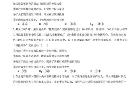 湖南省长沙市雅礼中学2024-2025学年高二下学期6月期末考试政治试题_2025年7月_250703湖南省长沙市雅礼中学2024-2025学年高二下学期6月期末（全科）
