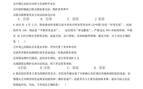 湖南省长沙市雅礼中学2024-2025学年高二下学期6月期末考试政治试题_2025年7月_250703湖南省长沙市雅礼中学2024-2025学年高二下学期6月期末（全科）