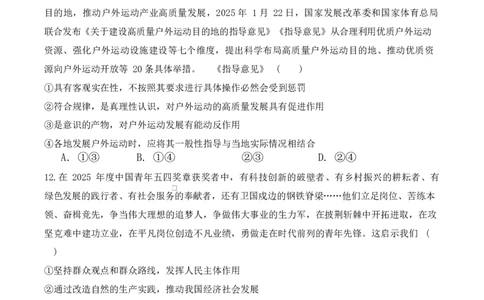 湖南省长沙市雅礼中学2024-2025学年高二下学期6月期末考试政治试题_2025年7月_250703湖南省长沙市雅礼中学2024-2025学年高二下学期6月期末（全科）