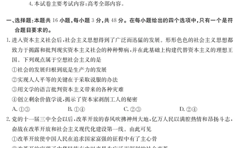 内蒙古2024-2025学年高二下学期7月联考政治_2025年7月_250725金太阳&middot;内蒙古2024-2025学年高二下学期7月联考（金太阳25-588B）（全科）