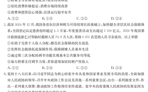 内蒙古2024-2025学年高二下学期7月联考政治_2025年7月_250725金太阳&middot;内蒙古2024-2025学年高二下学期7月联考（金太阳25-588B）（全科）