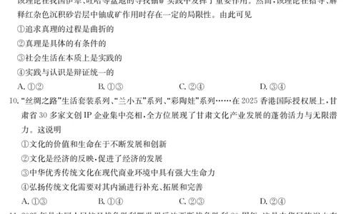 内蒙古2024-2025学年高二下学期7月联考政治_2025年7月_250725金太阳&middot;内蒙古2024-2025学年高二下学期7月联考（金太阳25-588B）（全科）