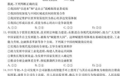 内蒙古2024-2025学年高二下学期7月联考政治_2025年7月_250725金太阳&middot;内蒙古2024-2025学年高二下学期7月联考（金太阳25-588B）（全科）