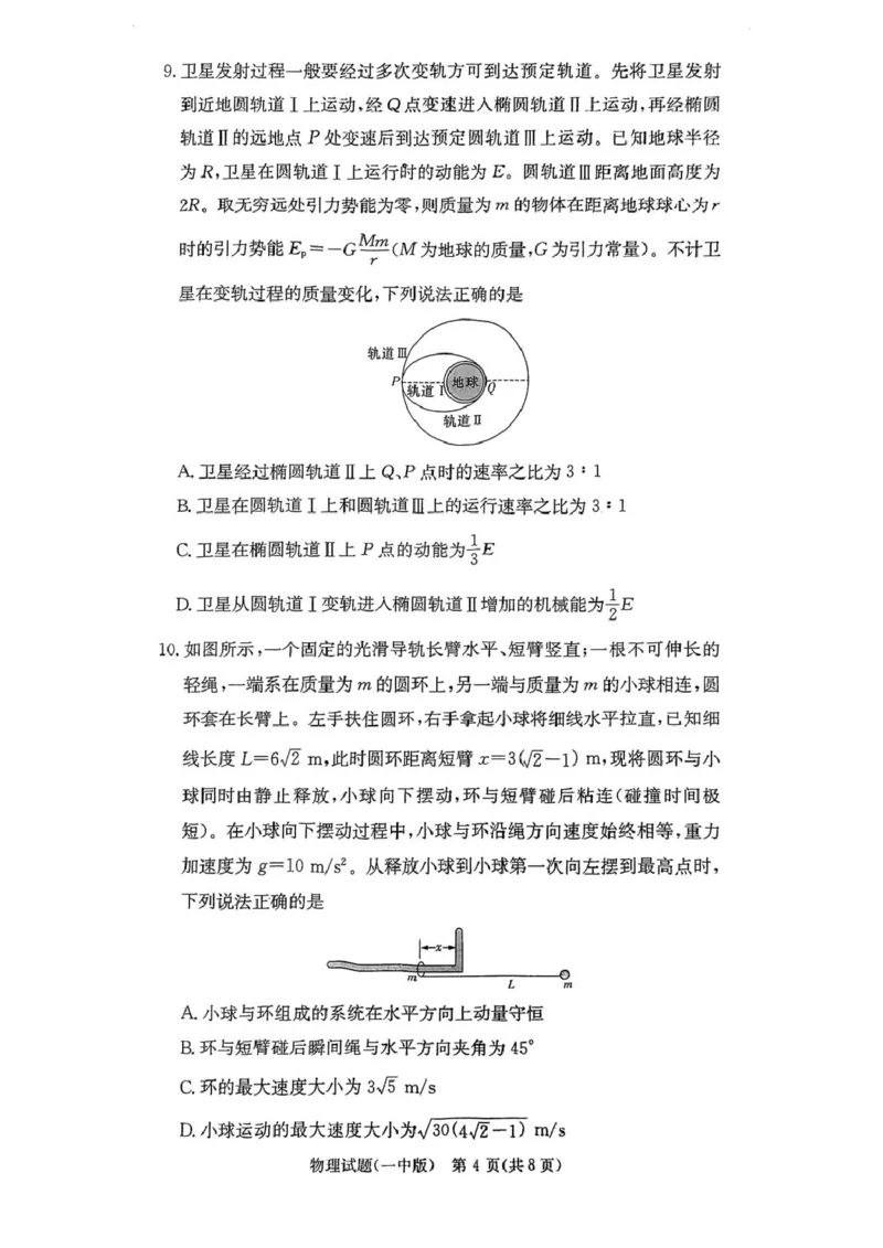 2026届湖南长沙一中高三上学期月考物理试卷（三）_2511012026届湖南长沙一中高三上学期月考（三）_2026届湖南长沙一中高三上学期月考（三）物理试卷+答案