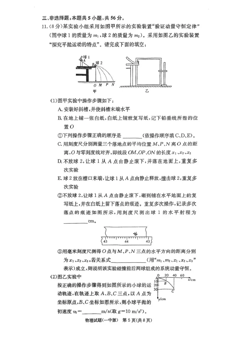 2026届湖南长沙一中高三上学期月考物理试卷（三）_2511012026届湖南长沙一中高三上学期月考（三）_2026届湖南长沙一中高三上学期月考（三）物理试卷+答案