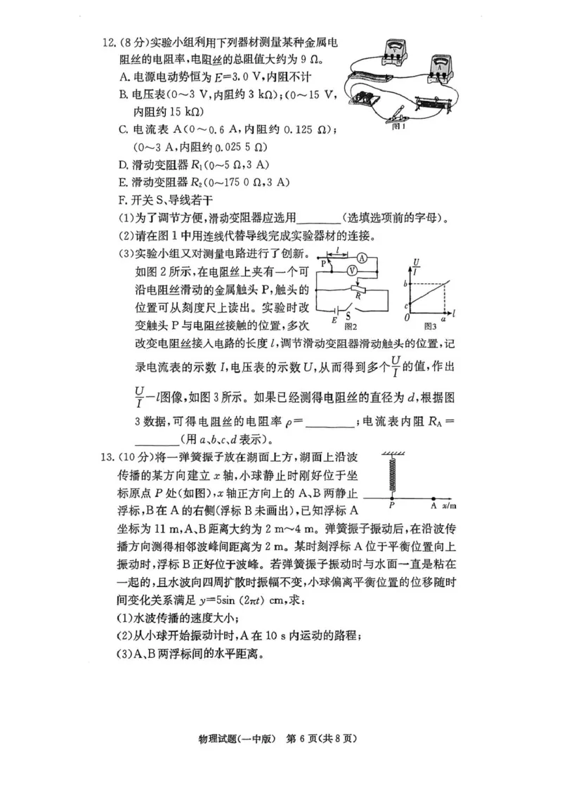 2026届湖南长沙一中高三上学期月考物理试卷（三）_2511012026届湖南长沙一中高三上学期月考（三）_2026届湖南长沙一中高三上学期月考（三）物理试卷+答案