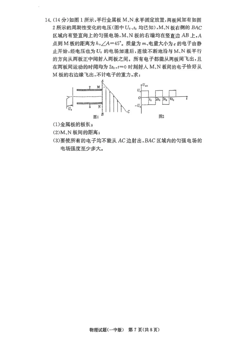 2026届湖南长沙一中高三上学期月考物理试卷（三）_2511012026届湖南长沙一中高三上学期月考（三）_2026届湖南长沙一中高三上学期月考（三）物理试卷+答案
