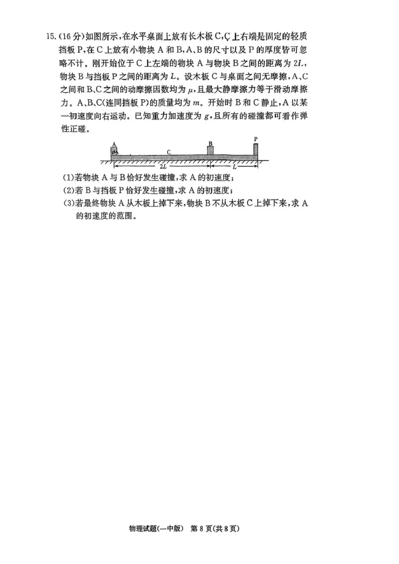 2026届湖南长沙一中高三上学期月考物理试卷（三）_2511012026届湖南长沙一中高三上学期月考（三）_2026届湖南长沙一中高三上学期月考（三）物理试卷+答案