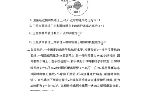 2026届湖南长沙一中高三上学期月考物理试卷（三）_2511012026届湖南长沙一中高三上学期月考（三）_2026届湖南长沙一中高三上学期月考（三）物理试卷+答案