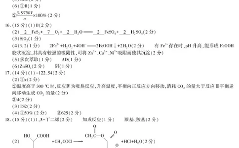 武功县2026届11月高三质量监测化学答案_251113陕西省咸阳市武功县2026届11月高三质量监测（全科）